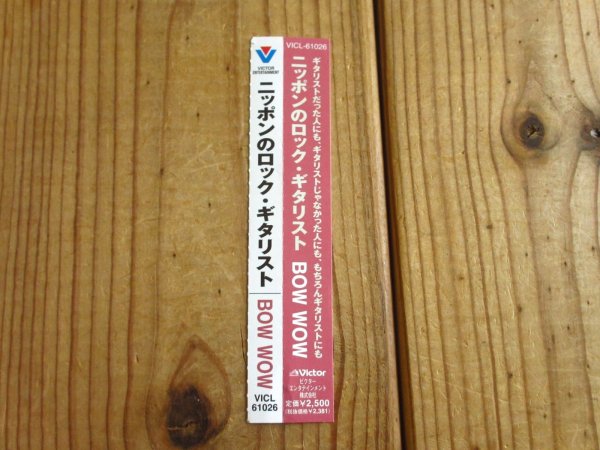 画像2: Bow Wow / ニッポンのロック・ギタリスト (2)