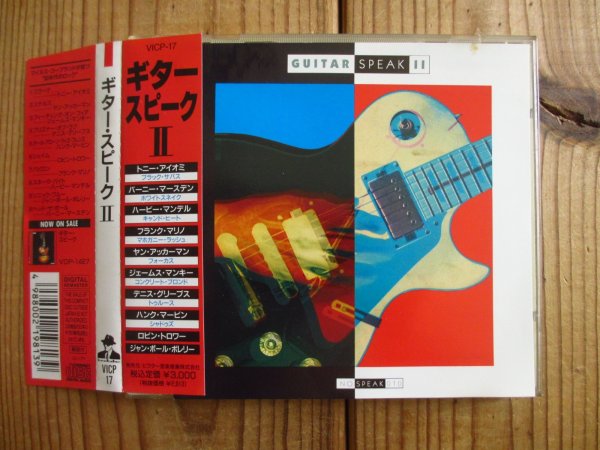 画像3: 2枚セット！■V.A. (Eric Johnson, Steve Howe, Tony Iommi, Alvin Lee, etc.) / Guitar Speak & II (3)