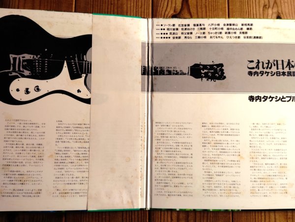画像2: 寺内タケシ & Blue Jeans / これが日本の音だ！（寺内タケシ日本民謡ベスト２４） (2)