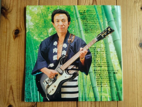画像3: 寺内タケシ & Blue Jeans / これが日本の音だ！（寺内タケシ日本民謡ベスト２４） (3)