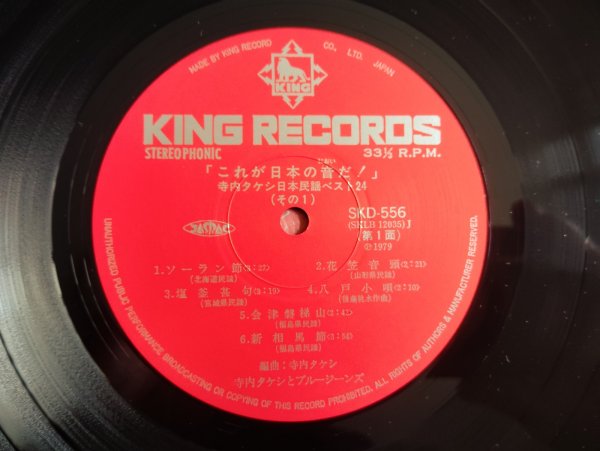画像5: 寺内タケシ & Blue Jeans / これが日本の音だ！（寺内タケシ日本民謡ベスト２４） (5)