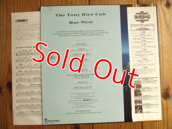 画像2: Tony Rice Unit / Mar West (2)