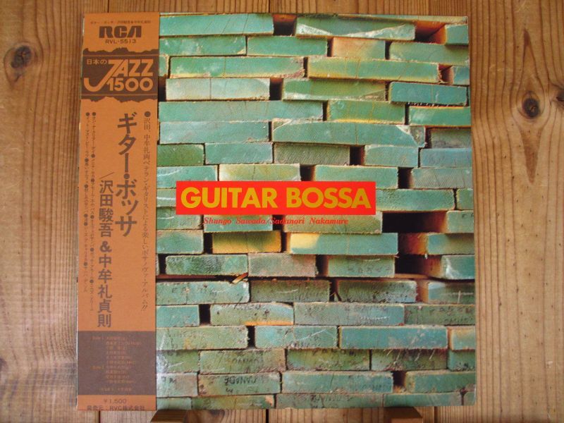 沢田駿吾 vs 中牟礼貞則 / Guitar Bossa - ギター・ボッサ - Guitar 