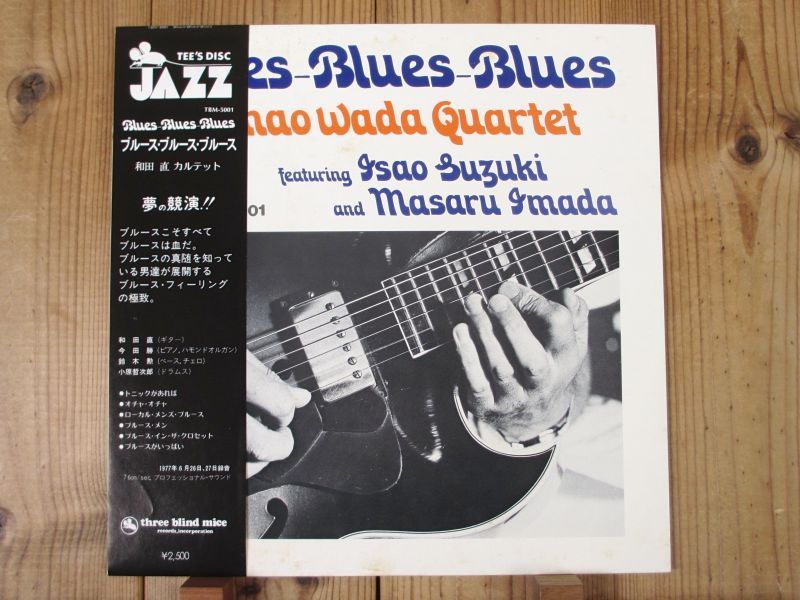 和田直 カルテット / Blues-Blues-Blues - ブルース・ブルース