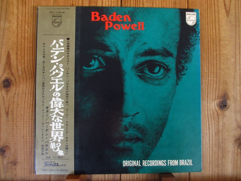 3枚セット！Baden Powell / バーデン・パウエルの偉大な世界 第1集~3集 〜 A Vontade / O Som de Baden  Powell / Apresentando - Guitar Records