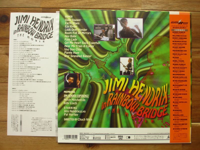 Jimi Hendrix / レインボウ・ブリッジ 完全版 = Rainbow Bridge The Movie - Guitar Records