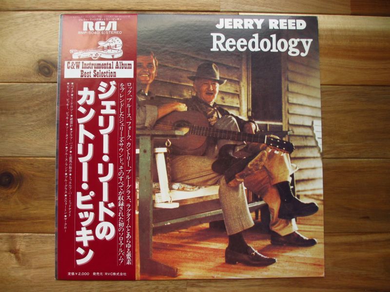 Jerry Reed / ジェリーリードのカントリーピッキン - Reedology