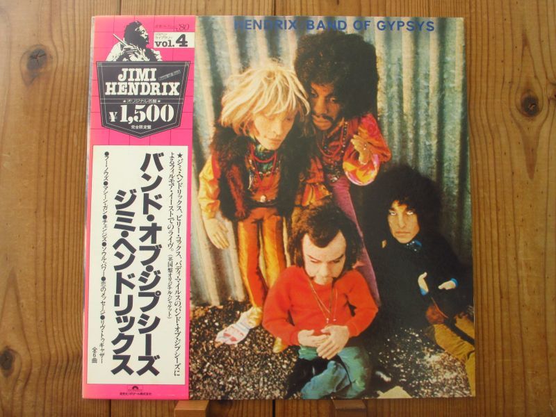 Jimi Hendrix / バンド・オブ・ジプシーズ = Band Of Gypsys - Guitar