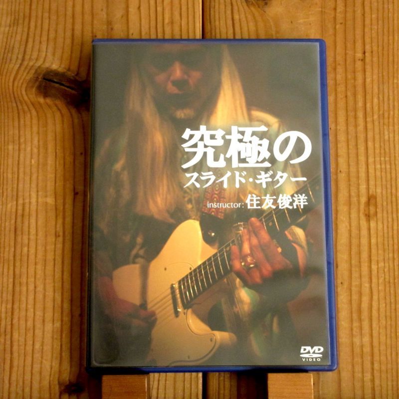 究極のスライド・ギター / 住友俊洋 - Guitar Records