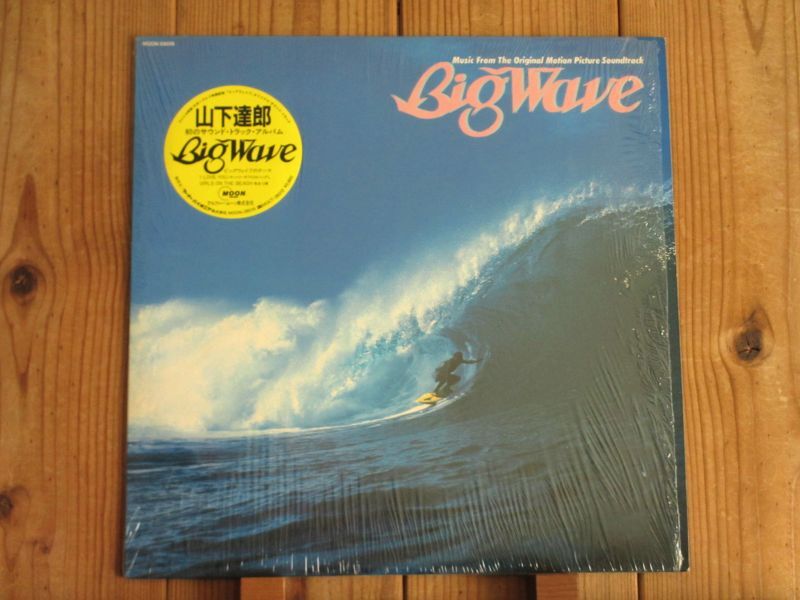山下達郎 / Big Wave - Guitar Records