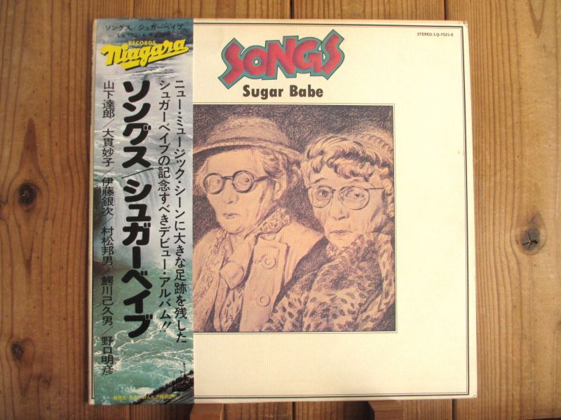 Sugar Babe = シュガーベイブ / Songs = ソングス - Guitar Records