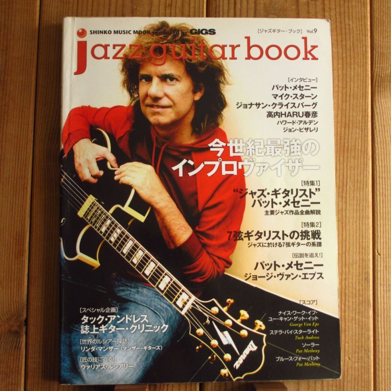 jazz guitar book「ジャズギター・ブック」Vol. 今世紀最高のインプロヴァイザー Guitar Records