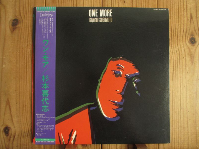 杉本喜代志 / ワン・モア - One More - Guitar Records