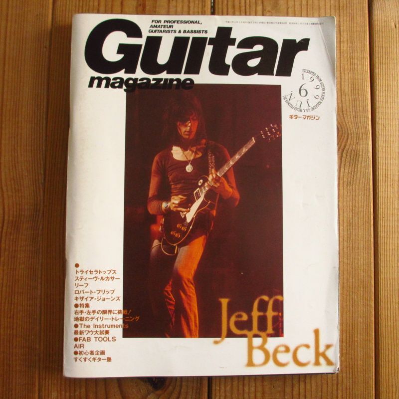 1999年　Guitar　6月号　ギター・マガジン　Records