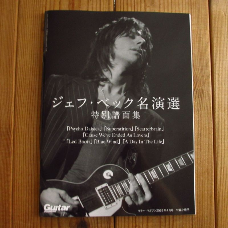 ギター・マガジン　Guitar　2023年4月号　Records