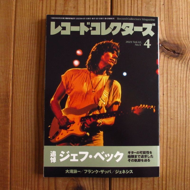 Records　【特集】　ジェフ・ベック　レコード・コレクターズ　Guitar　2023年4月号　追悼