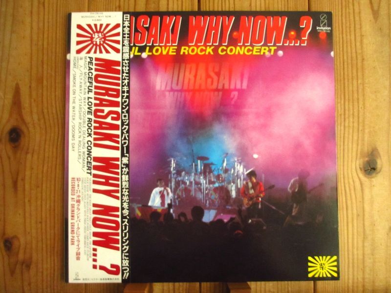 紫　Peaceful　Why　Now?　Rock　Guitar　Love　Concert　Records