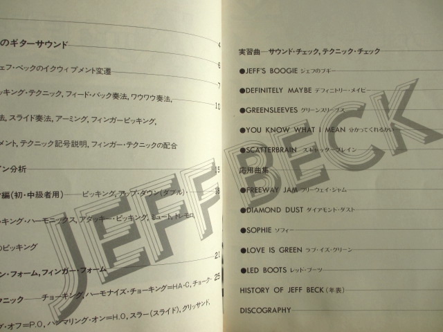 J. ベック奏法 ~ 至高のギタリスト、ジェフ・ベックのサウンドを徹底解析!!