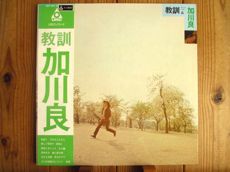 加川良 / 教訓 - Guitar Records