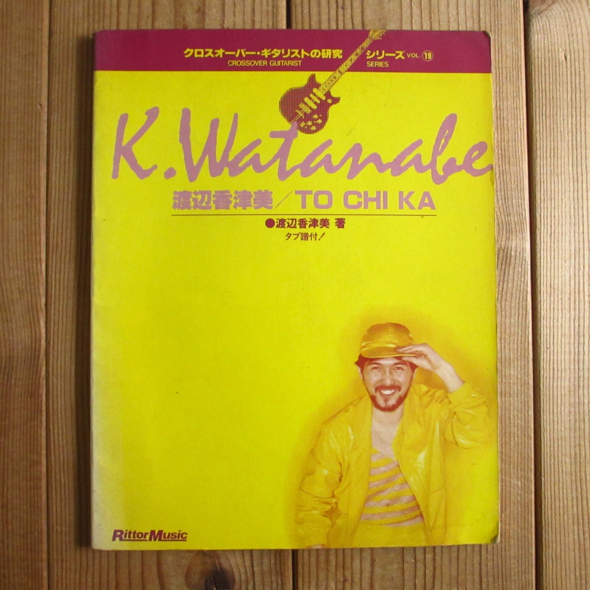 渡辺香津美　「TO CHI KA」　「頭狂奸児唐眼」　ギタースコア　タブ譜付楽譜 渡辺香津美 「TO CHI KA」 「頭狂奸児唐眼」 ギタースコア タブ譜付