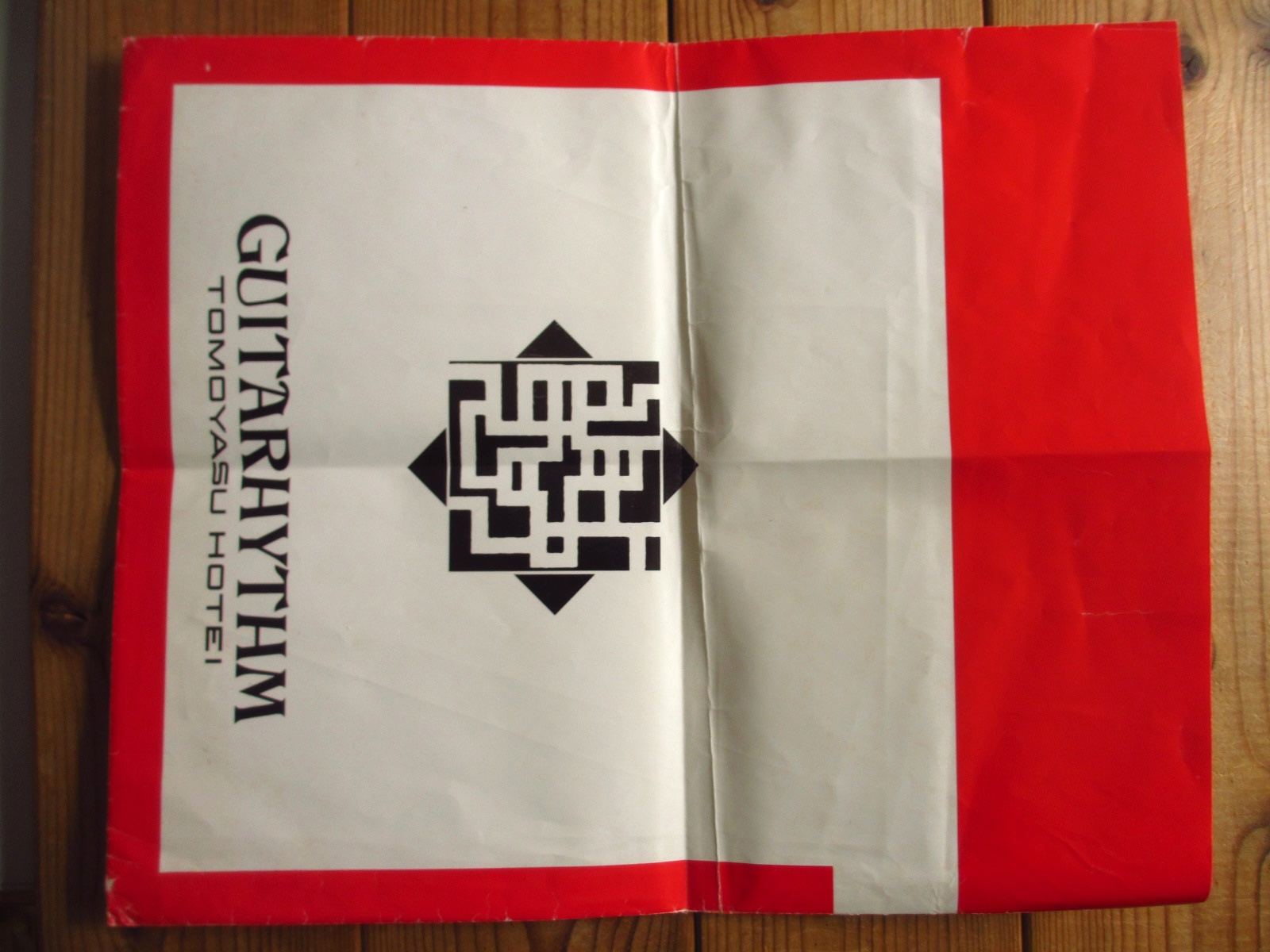 布袋寅泰 / Guitarhythm - Guitar Records