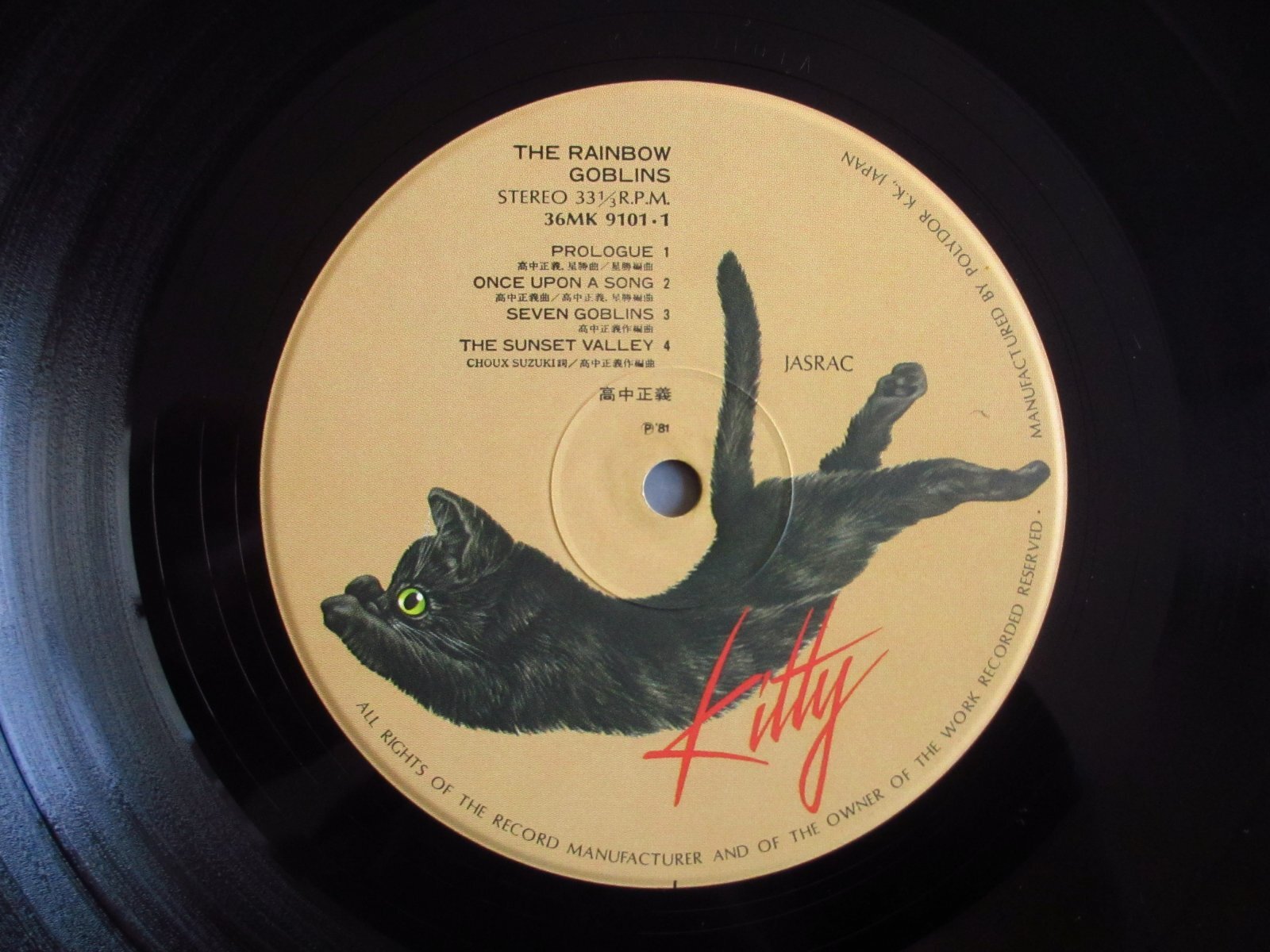 高中正義 / 虹伝説 - Guitar Records