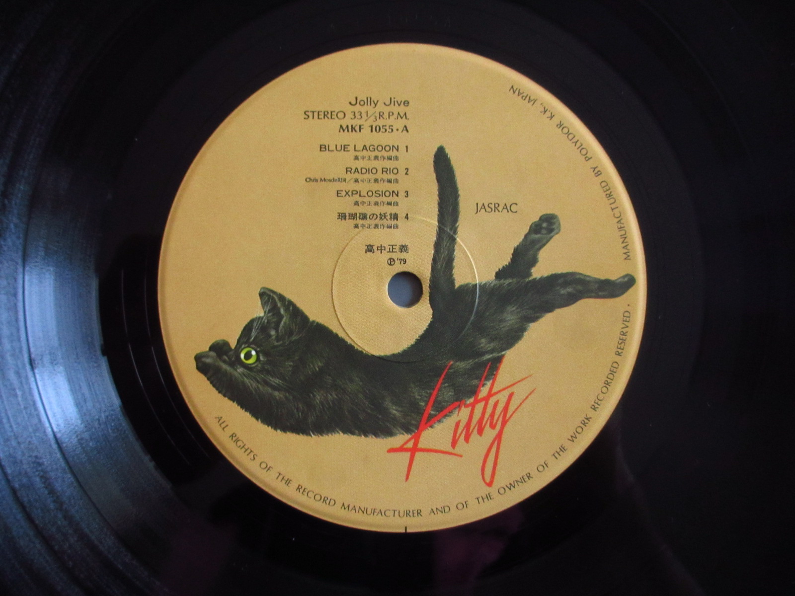 高中正義 / Jolly Jive - Guitar Records