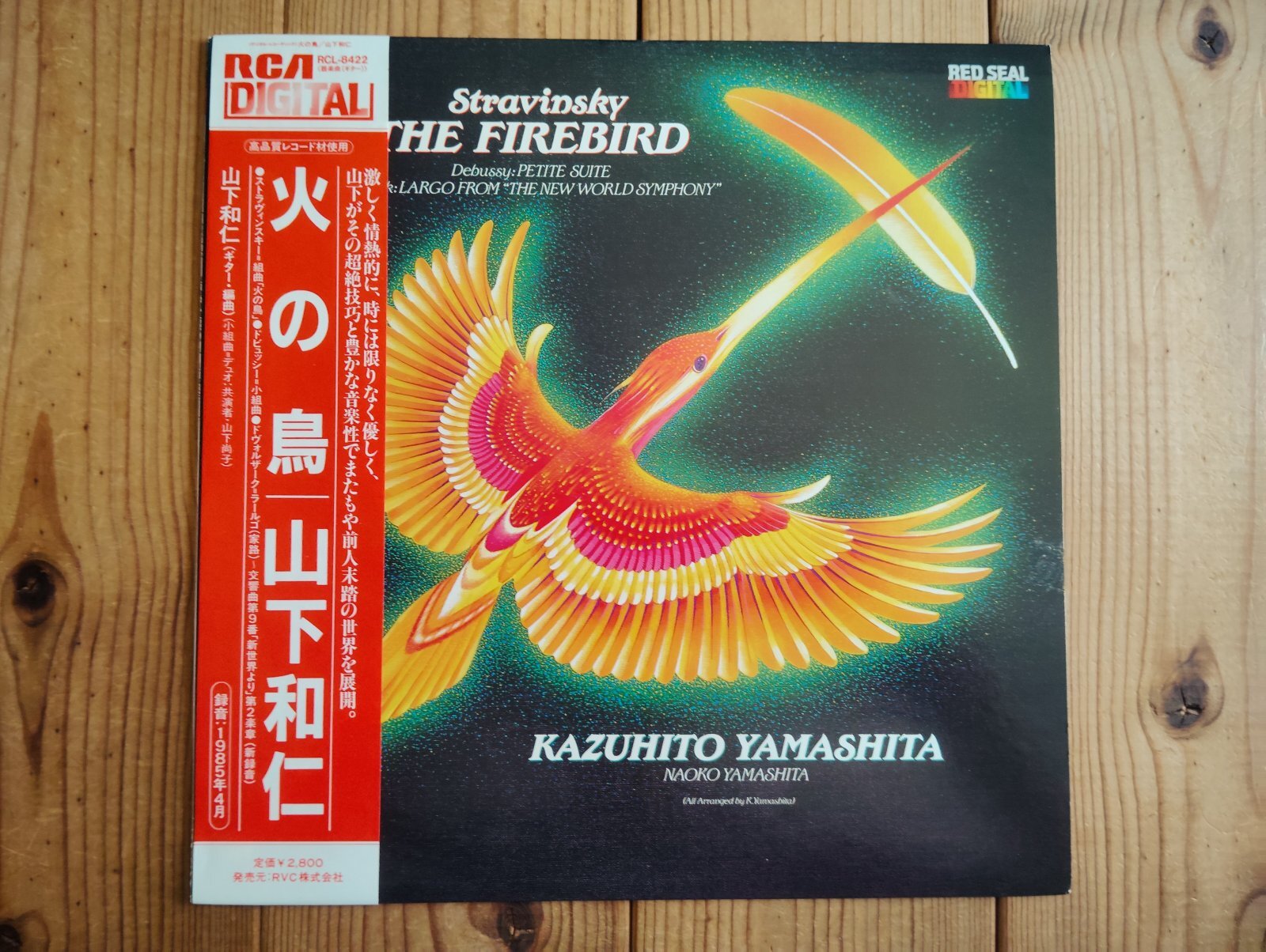 山下和仁 / 火の鳥 = Stravinsky The Firebird - Guitar Records