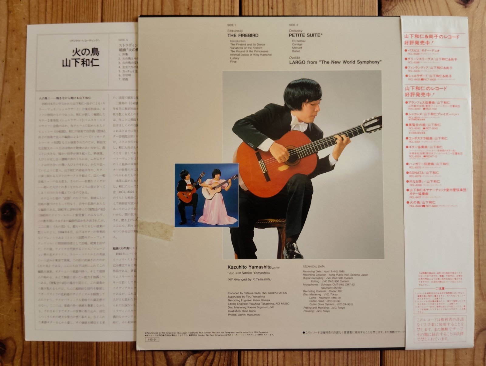 山下和仁 / 火の鳥 = Stravinsky The Firebird - Guitar Records