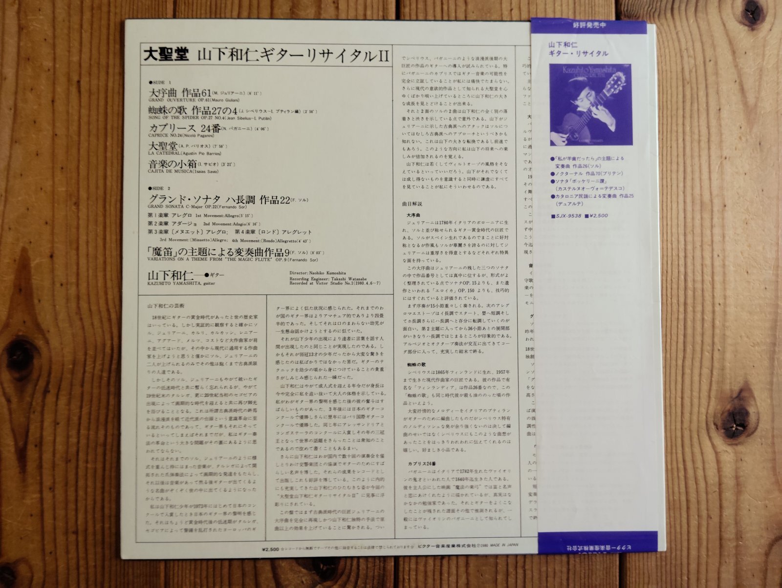 山下和仁 / 大聖堂 ~ ギターリサイタル II - Guitar Records