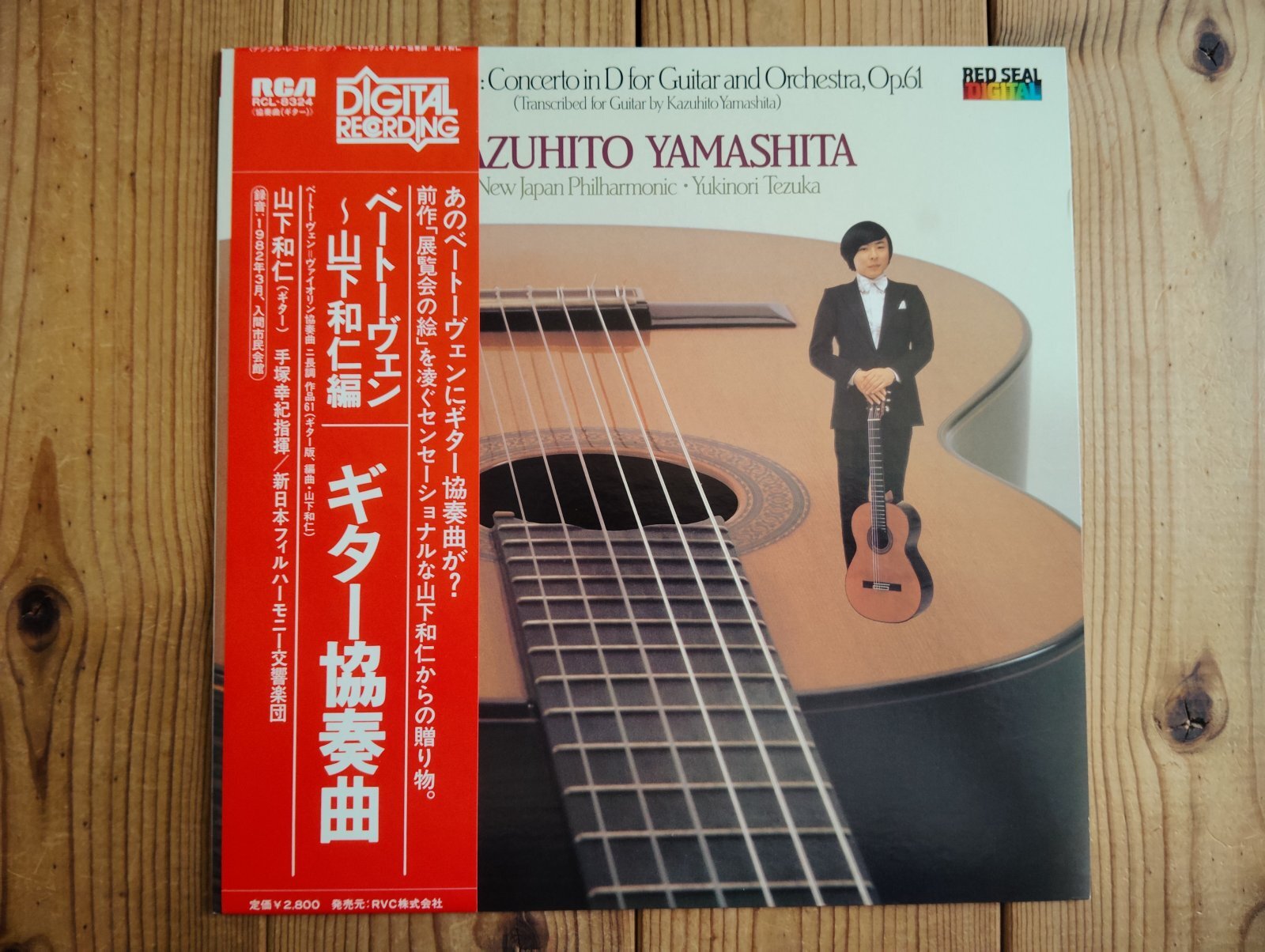 山下和仁 / ベートーヴェン : ギター協奏曲 = Concerto In D For