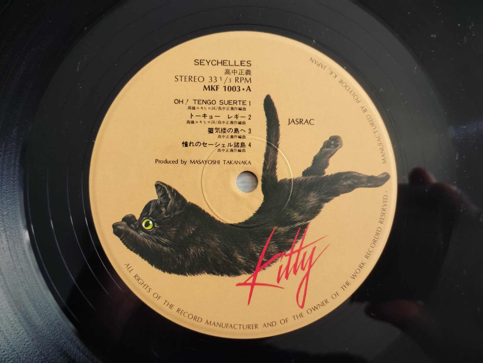 高中正義 / Seychelles - Guitar Records