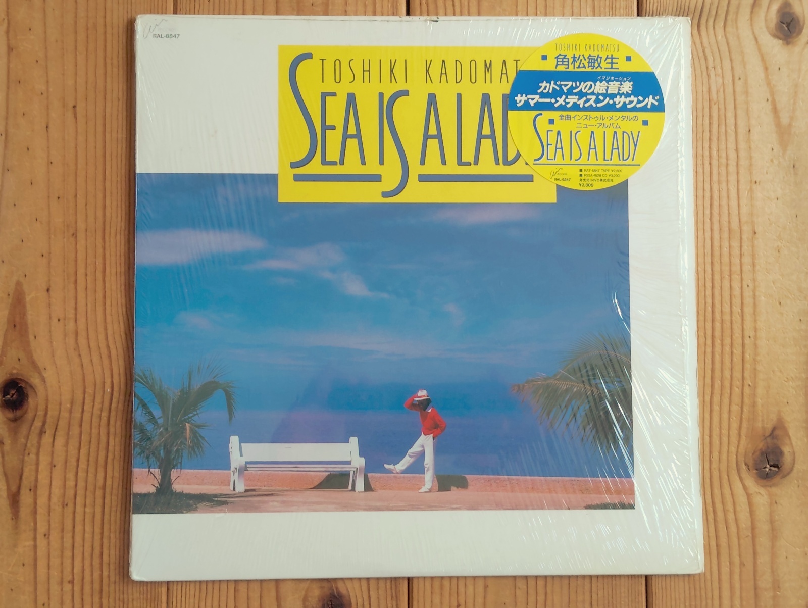 角松敏生 / Sea Is A Lady - Guitar Records