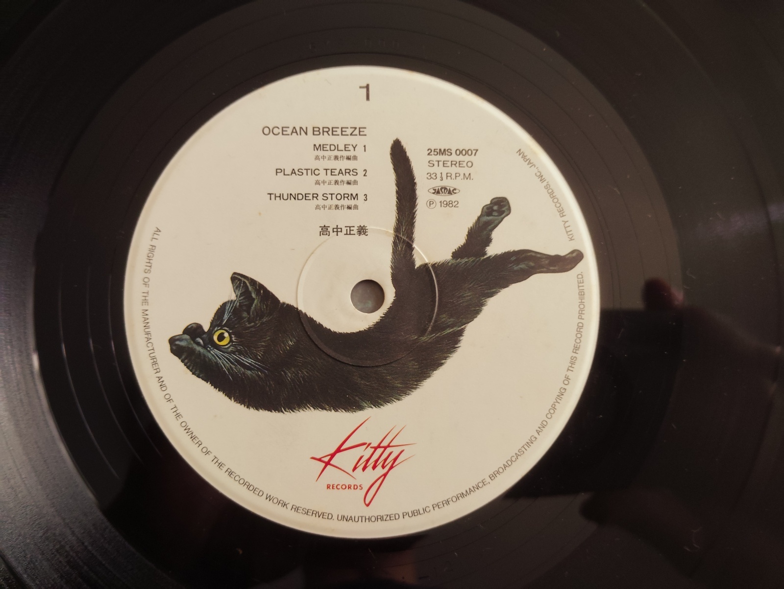 高中正義 / Ocean Breeze - Guitar Records