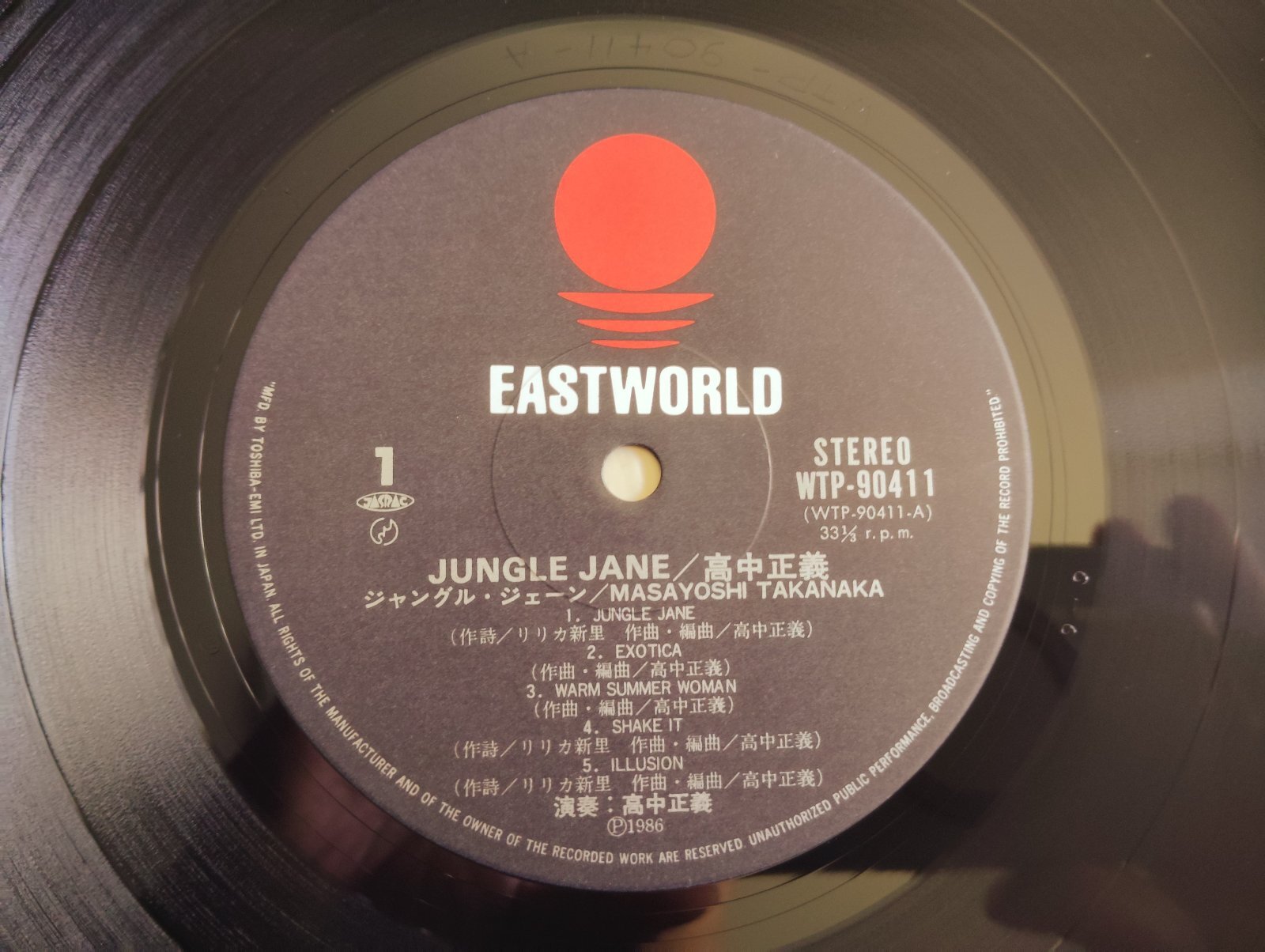 高中正義 / Jungle Jane - Guitar Records