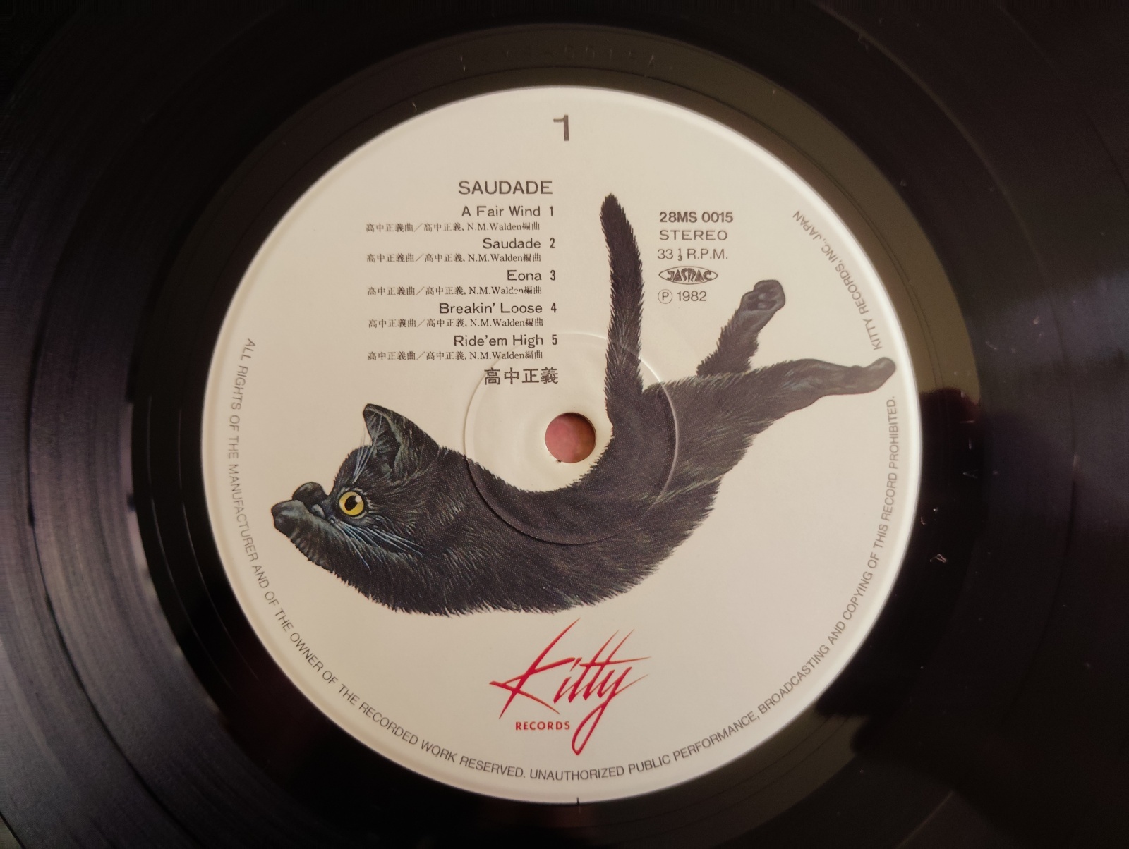 高中正義 / Saudade - Guitar Records