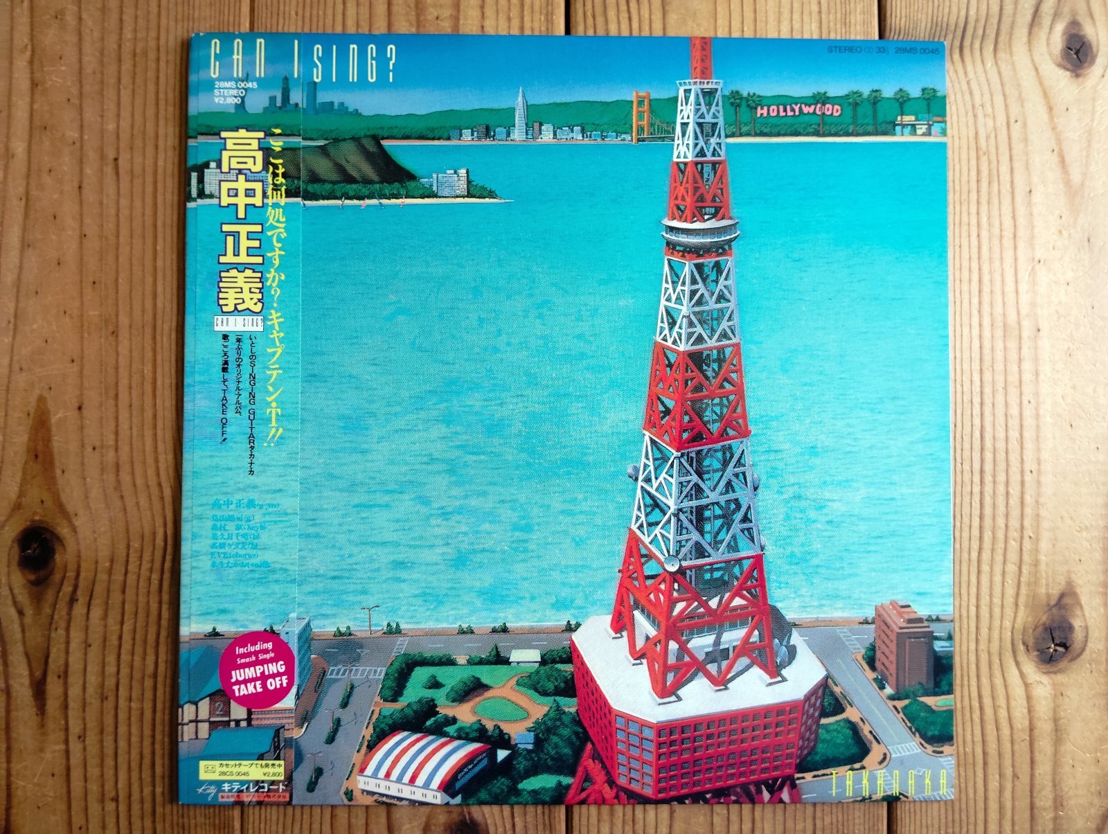 高中正義 / Can I Sing? - Guitar Records