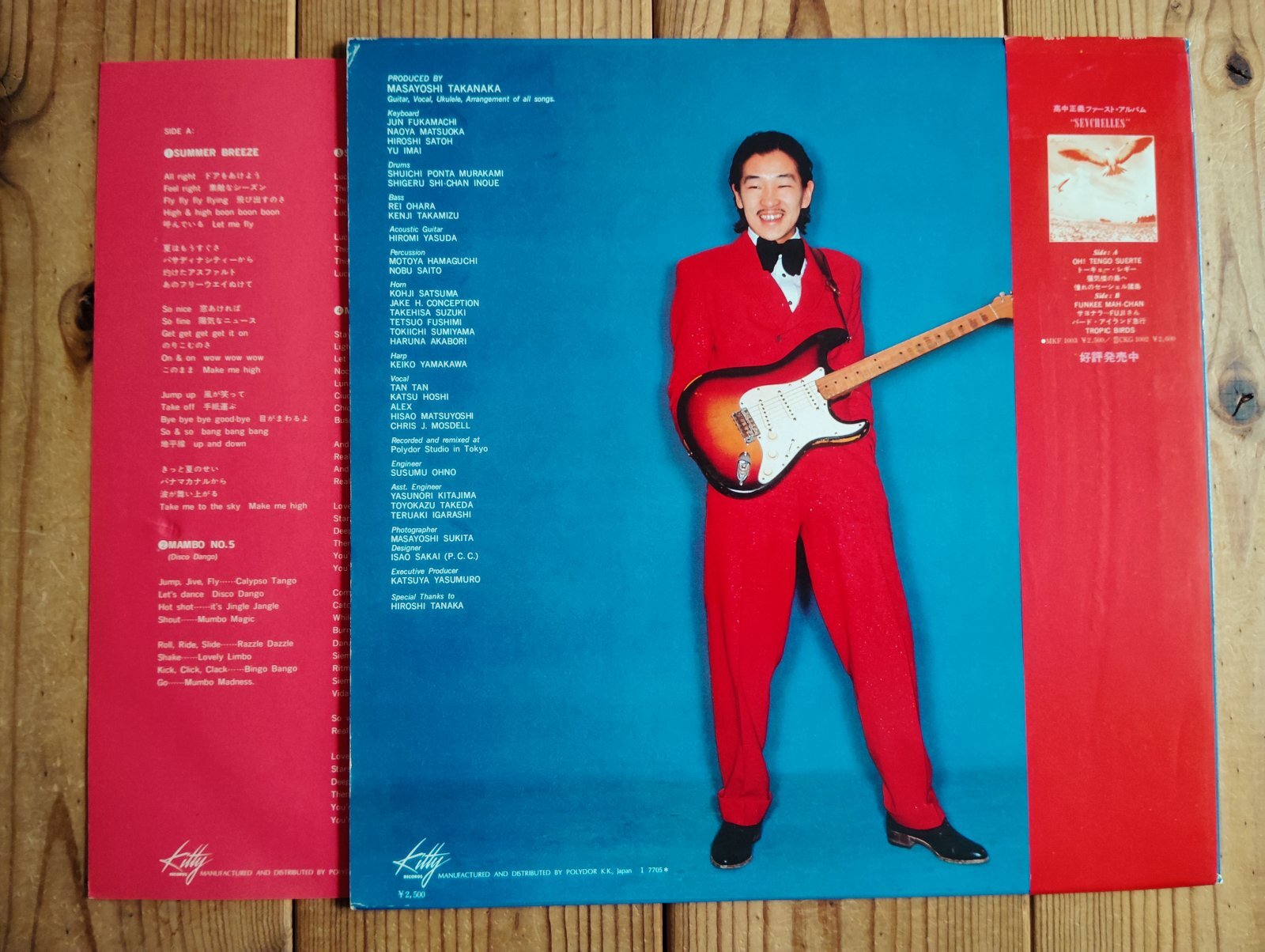 高中正義 / TAKANAKA - セカンド・アルバム - Guitar Records