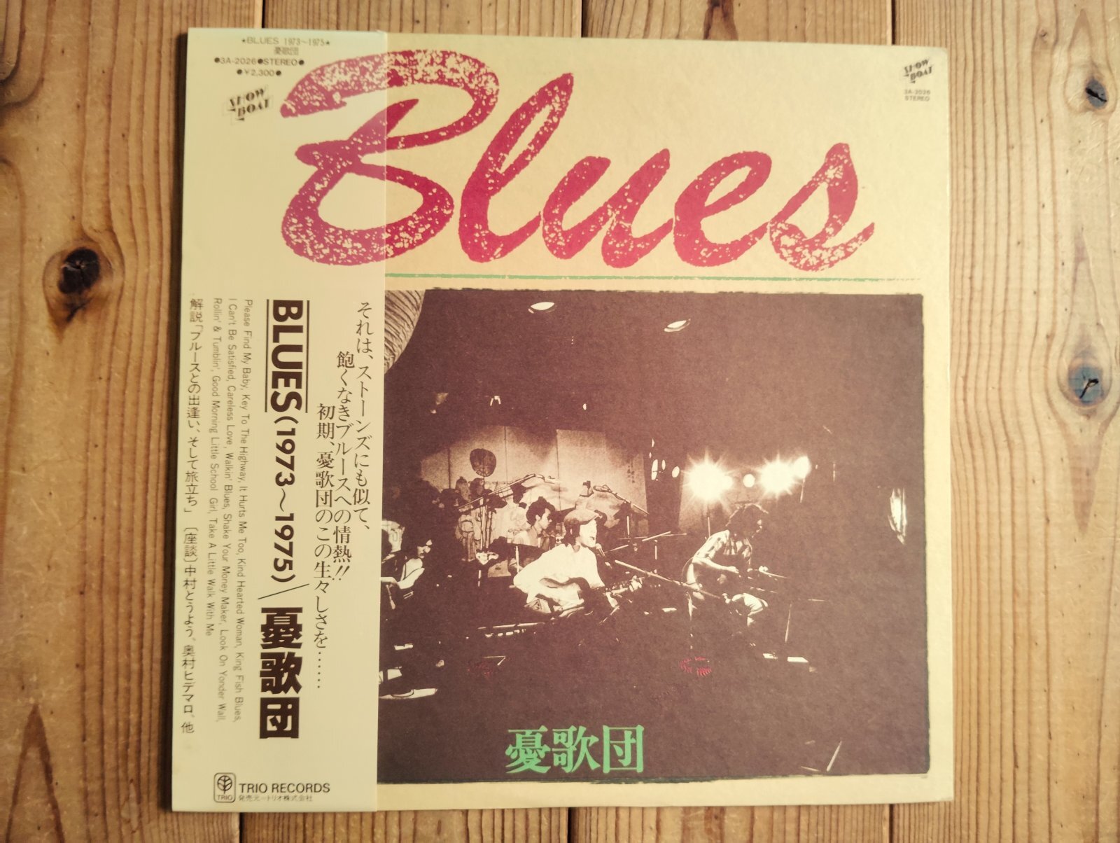 憂歌団 / Blues 1973~1975 - Guitar Records